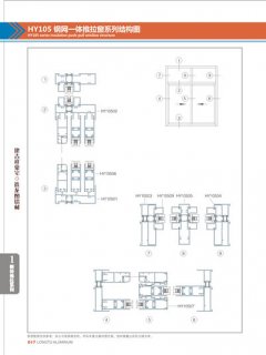 HY105鋼網(wǎng)一體推拉窗系列