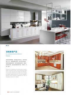 全鋁家具系列