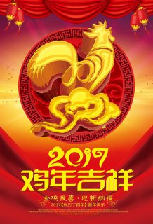 隆圖節(jié)能鋁材祝全國(guó)人民新年快樂、雞年吉祥！